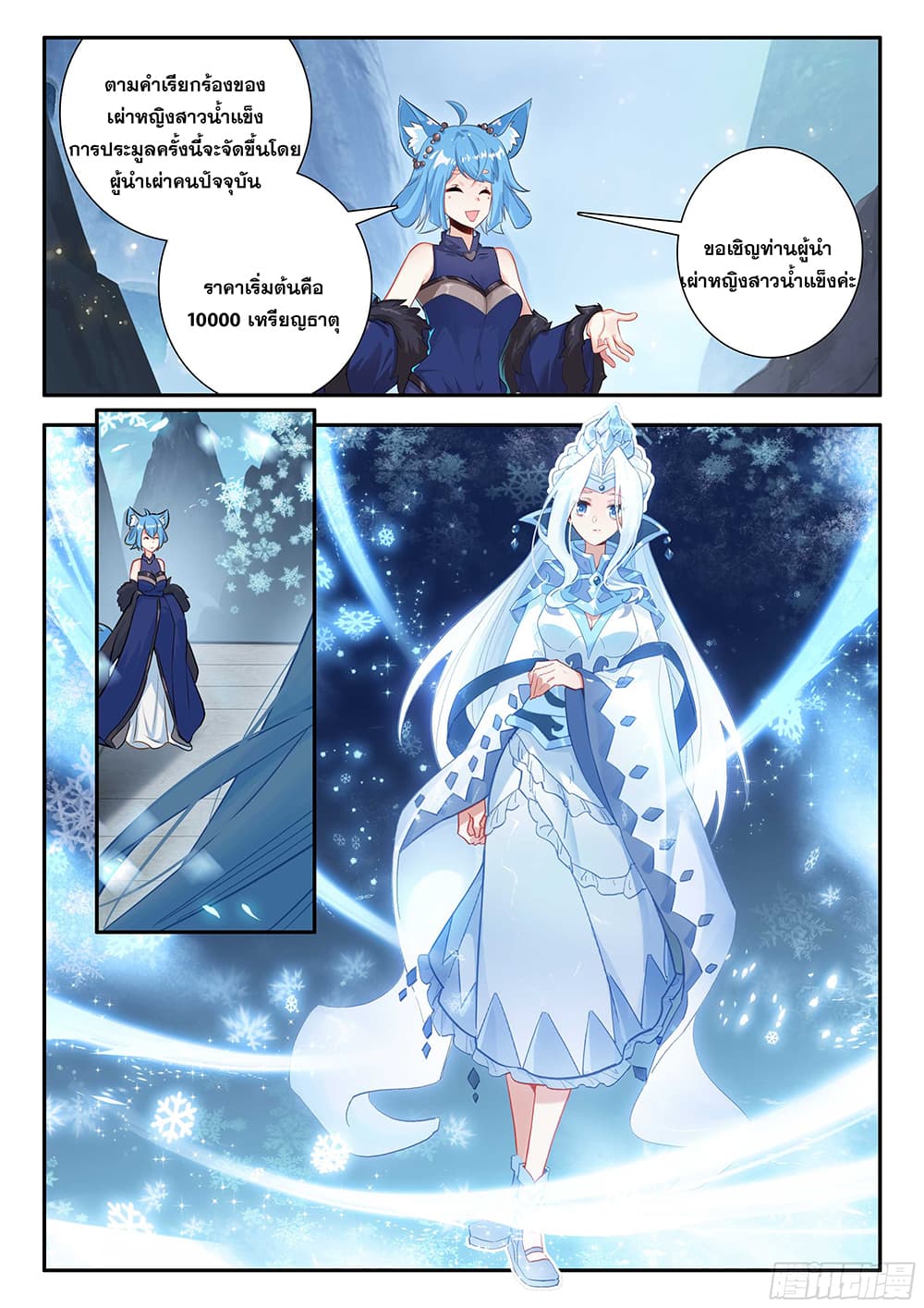 Douluo Dalu 5 - Rebirth of Tang San page 6