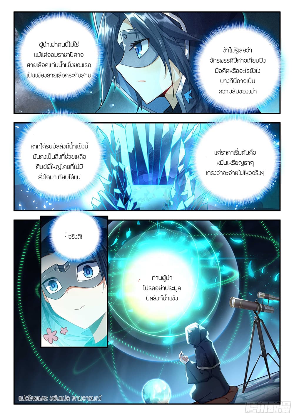 Douluo Dalu 5 - Rebirth of Tang San page 7