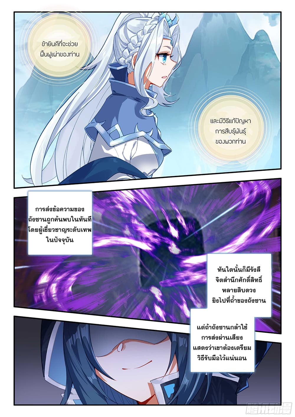 Douluo Dalu 5 - Rebirth of Tang San page 8