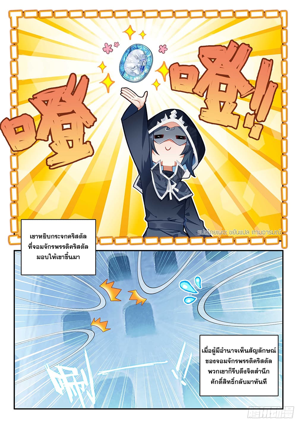 Douluo Dalu 5 - Rebirth of Tang San page 9