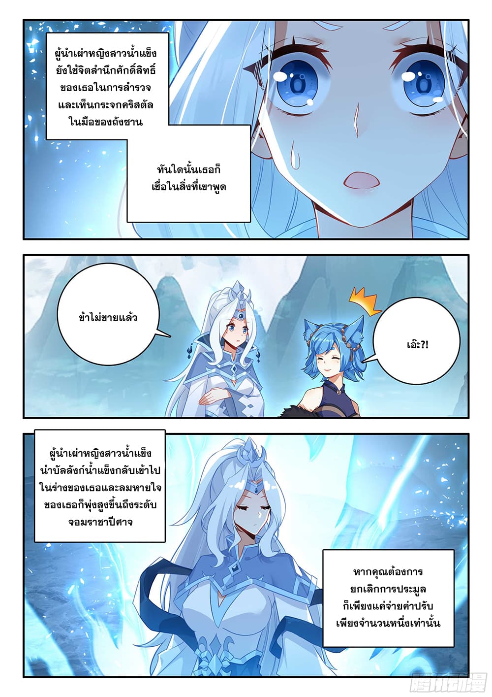Douluo Dalu 5 - Rebirth of Tang San page 10
