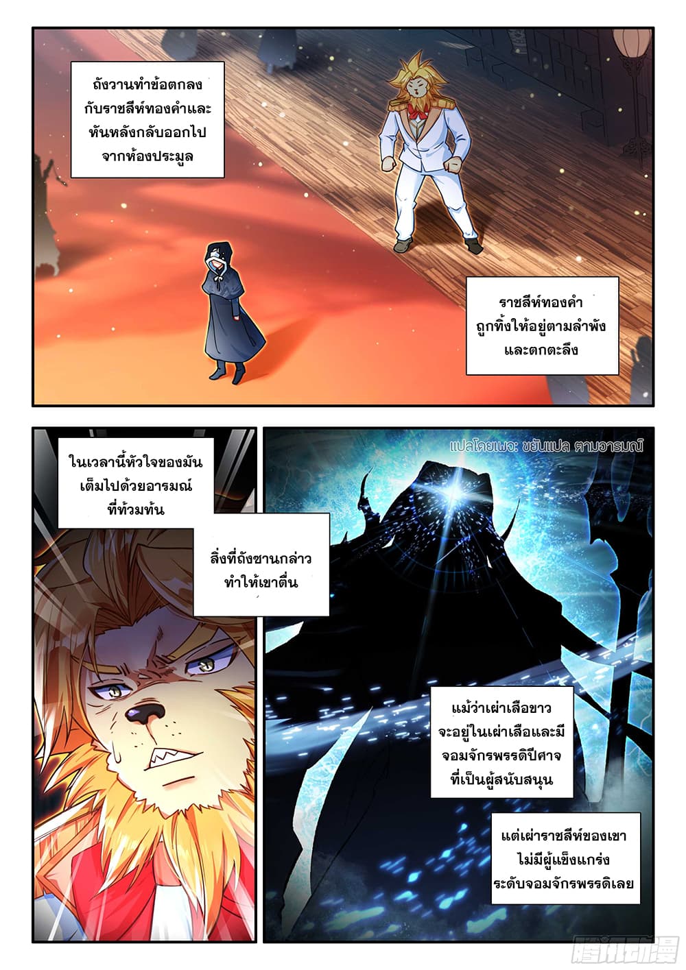 Douluo Dalu 5 - Rebirth of Tang San page 3