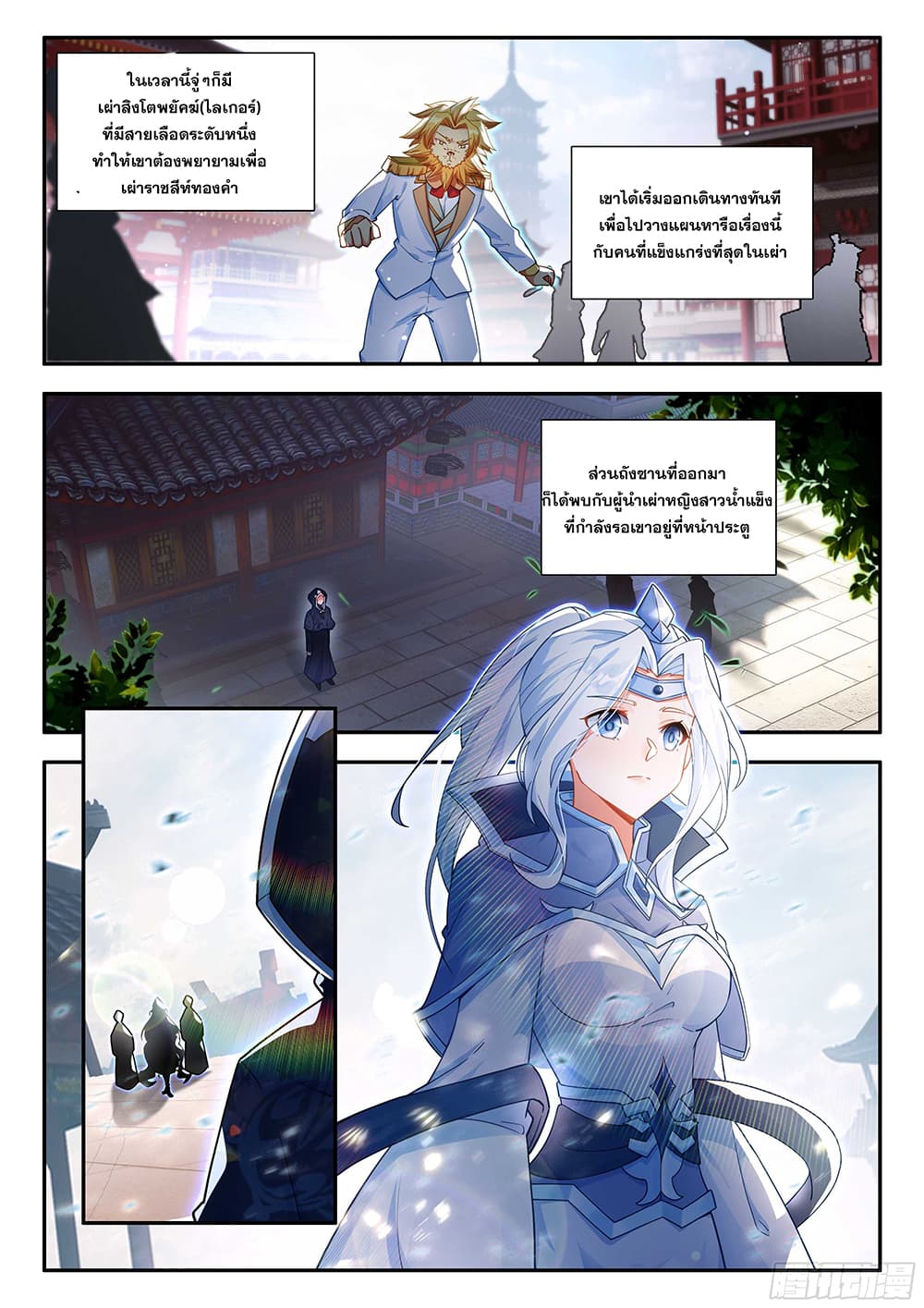 Douluo Dalu 5 - Rebirth of Tang San page 4