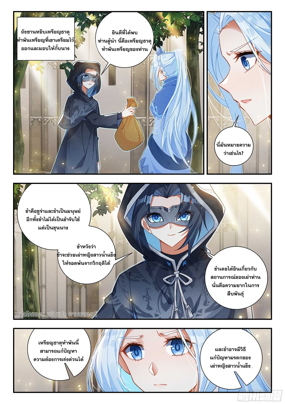 Douluo Dalu 5 - Rebirth of Tang San page 5