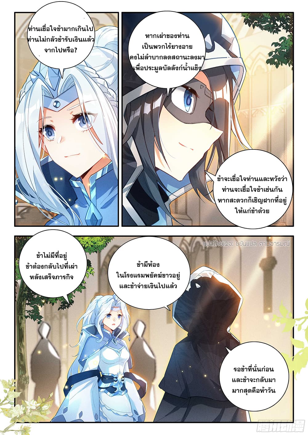 Douluo Dalu 5 - Rebirth of Tang San page 7