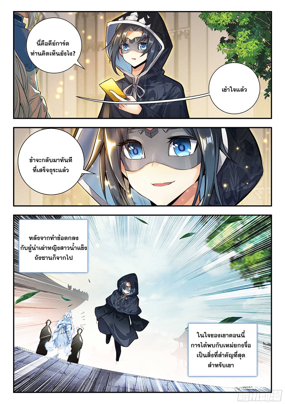 Douluo Dalu 5 - Rebirth of Tang San page 8