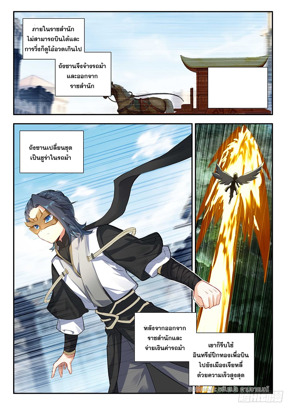 Douluo Dalu 5 - Rebirth of Tang San page 9
