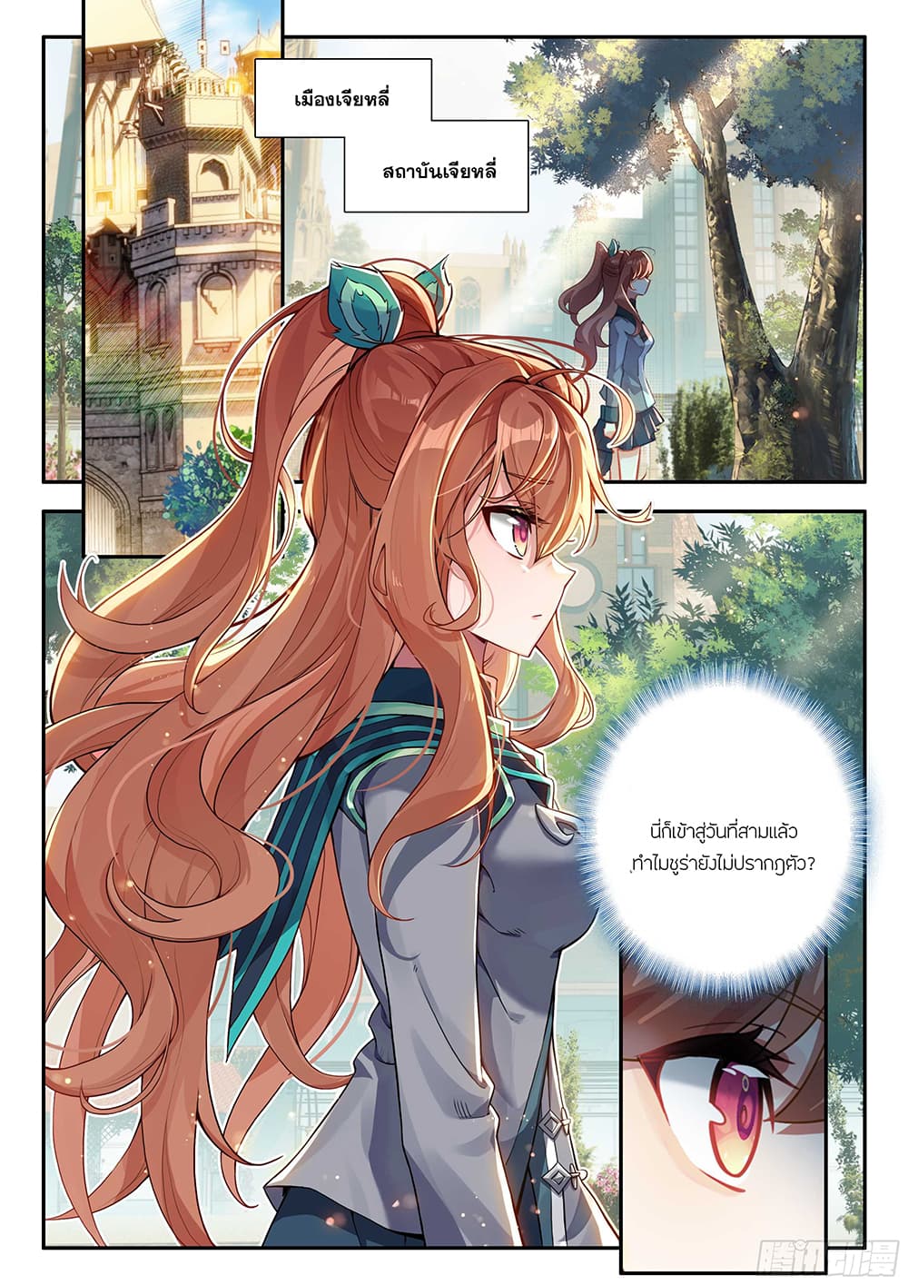 Douluo Dalu 5 - Rebirth of Tang San page 10