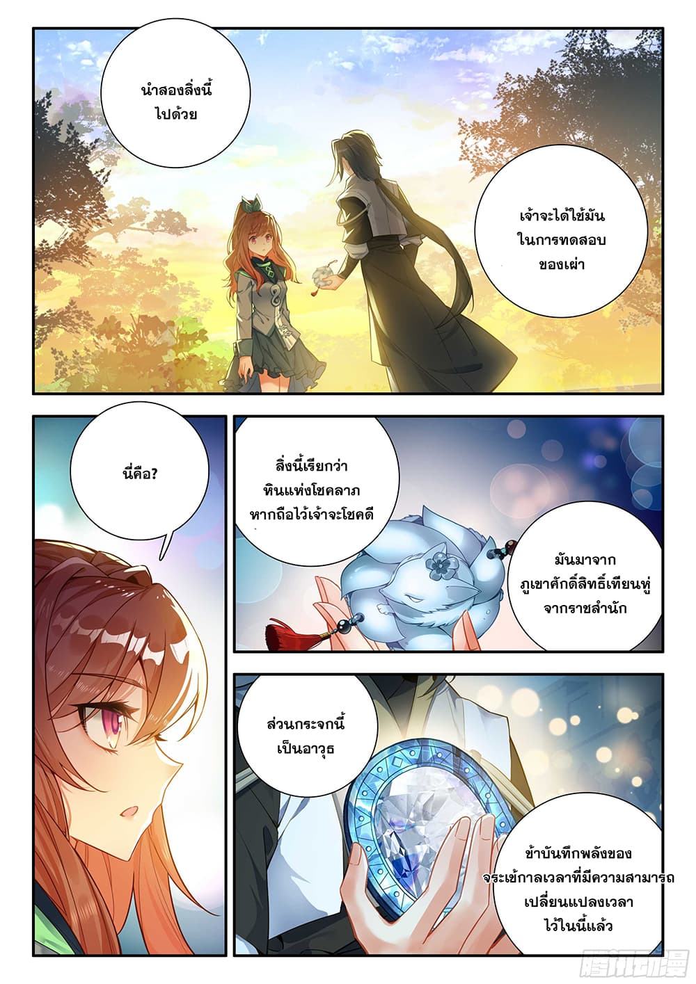 Douluo Dalu 5 - Rebirth of Tang San page 3