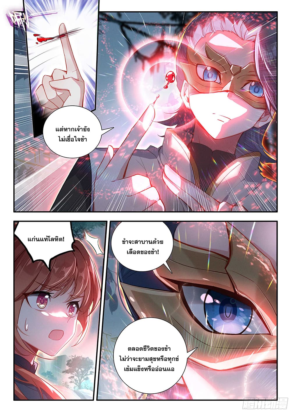 Douluo Dalu 5 - Rebirth of Tang San page 6