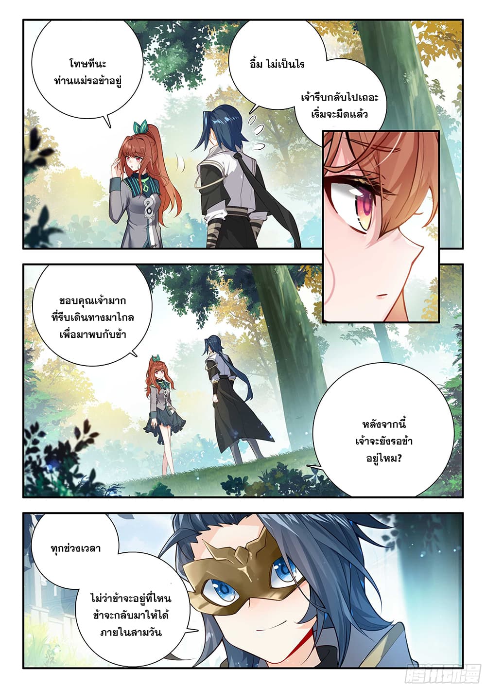 Douluo Dalu 5 - Rebirth of Tang San page 10
