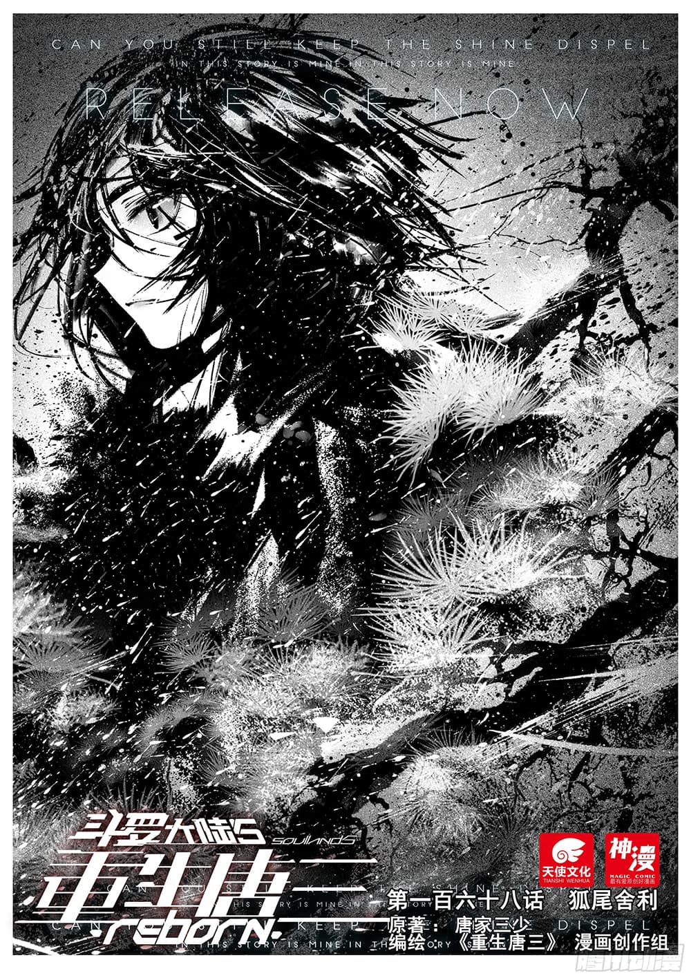 Douluo Dalu 5 - Rebirth of Tang San page 1