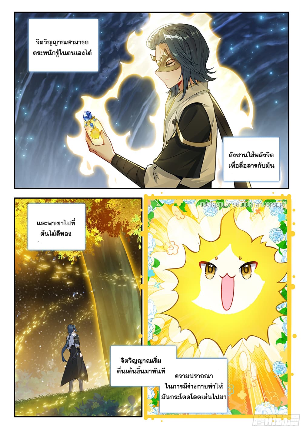 Douluo Dalu 5 - Rebirth of Tang San page 3