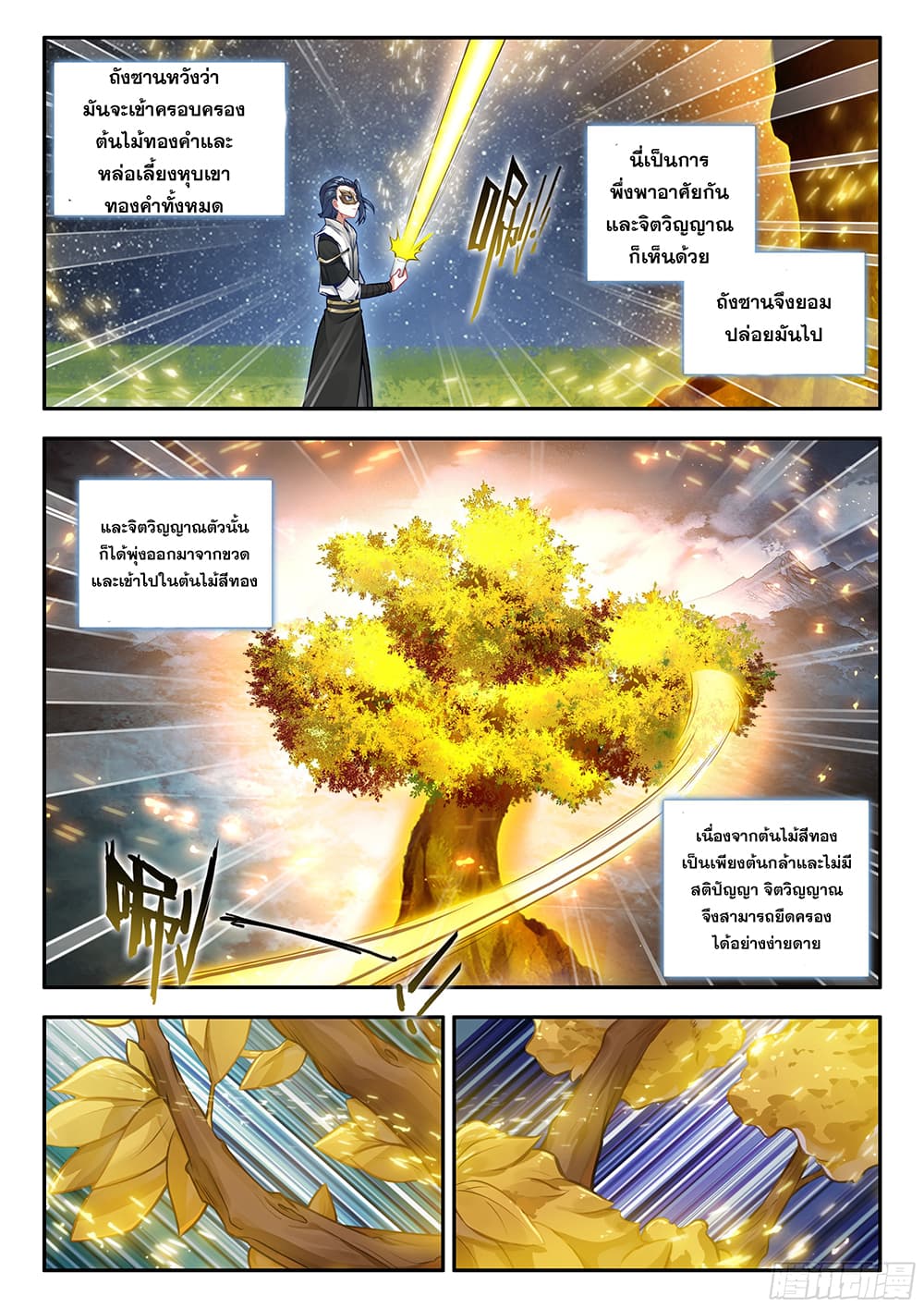 Douluo Dalu 5 - Rebirth of Tang San page 4