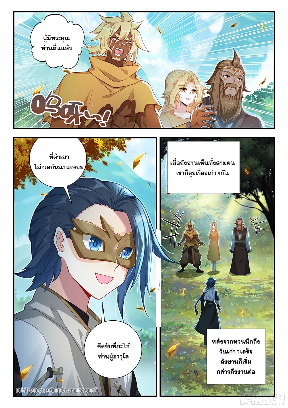 Douluo Dalu 5 - Rebirth of Tang San page 7