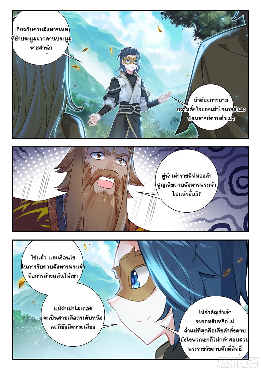 Douluo Dalu 5 - Rebirth of Tang San page 8
