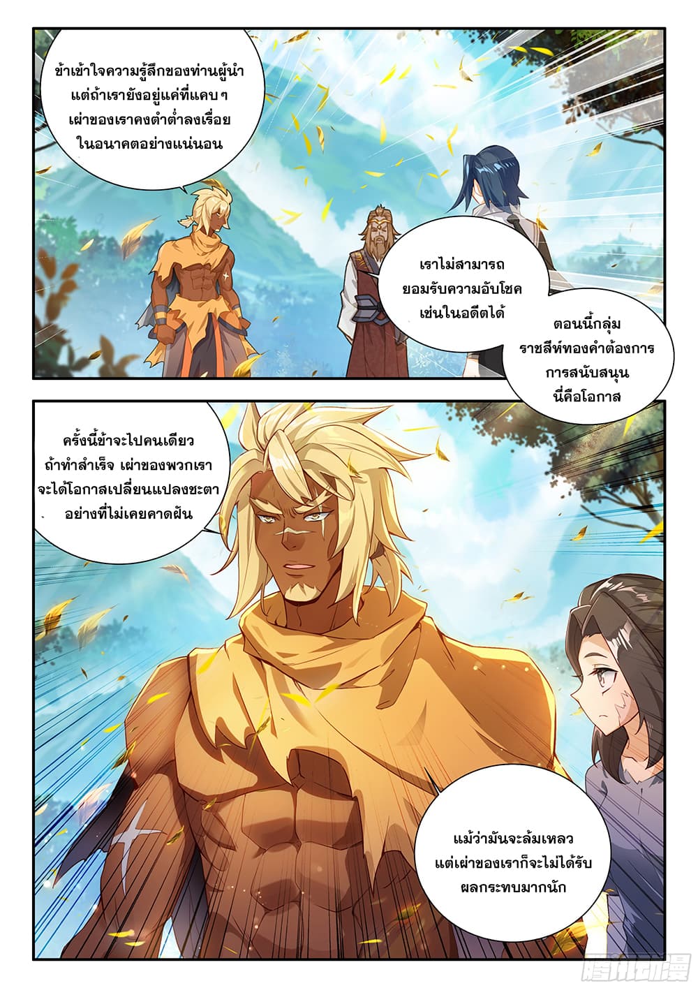 Douluo Dalu 5 - Rebirth of Tang San page 10