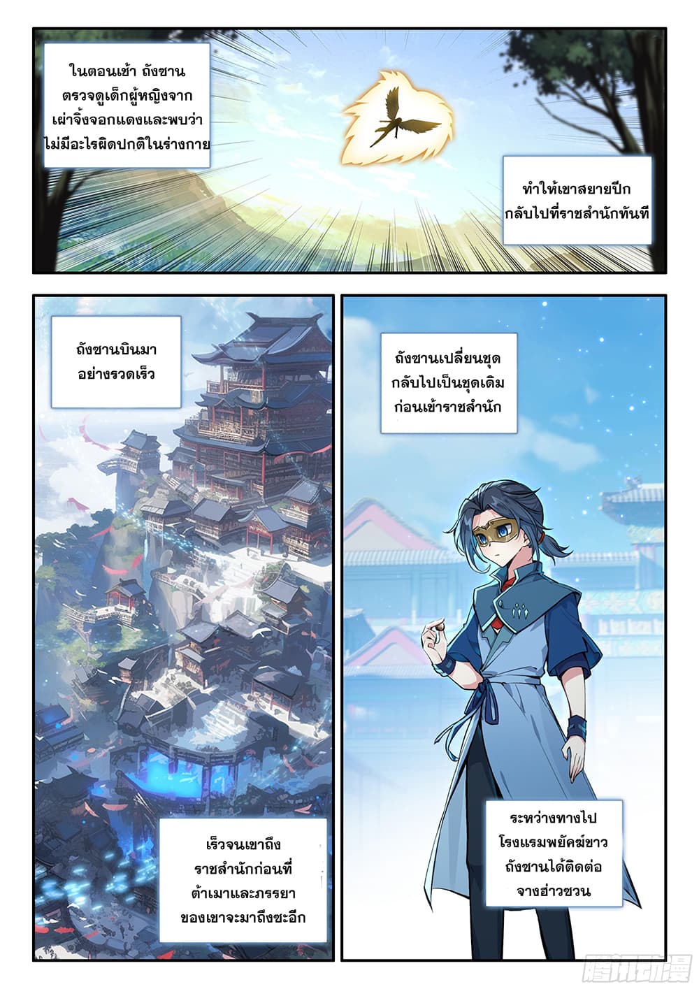 Douluo Dalu 5 - Rebirth of Tang San page 4