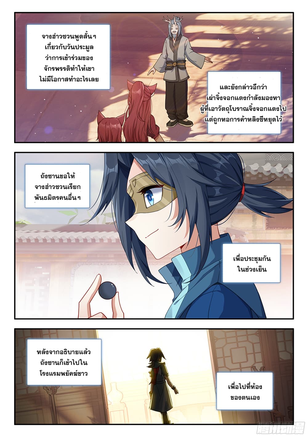 Douluo Dalu 5 - Rebirth of Tang San page 5