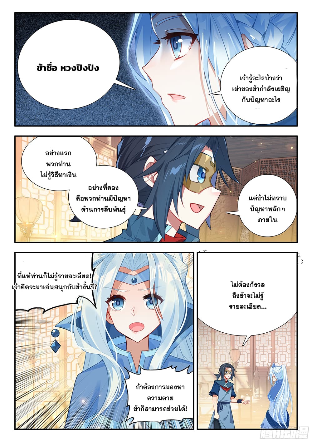 Douluo Dalu 5 - Rebirth of Tang San page 7