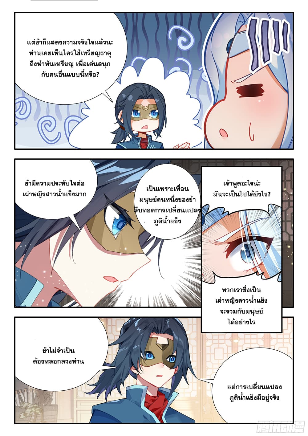 Douluo Dalu 5 - Rebirth of Tang San page 8