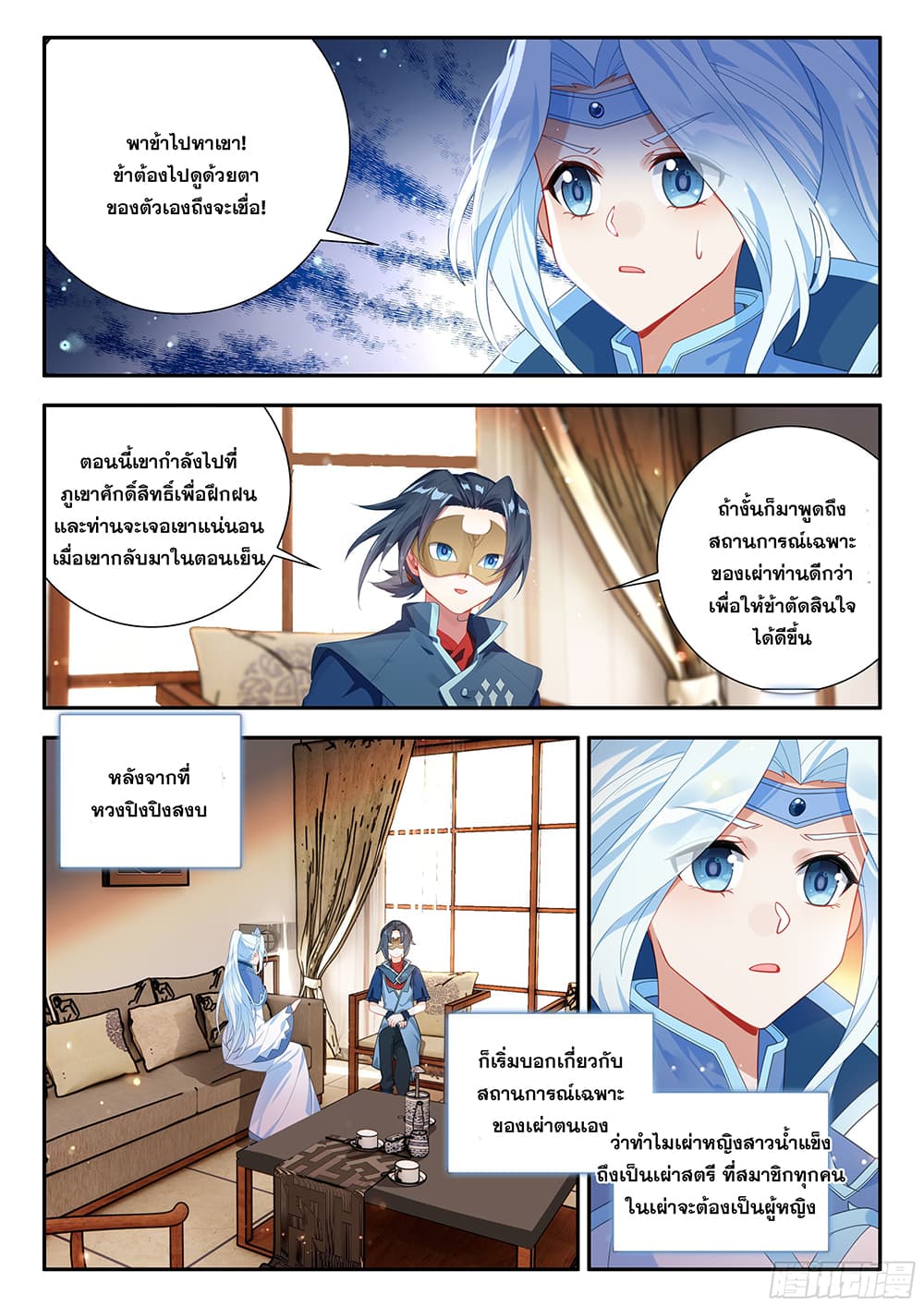Douluo Dalu 5 - Rebirth of Tang San page 9