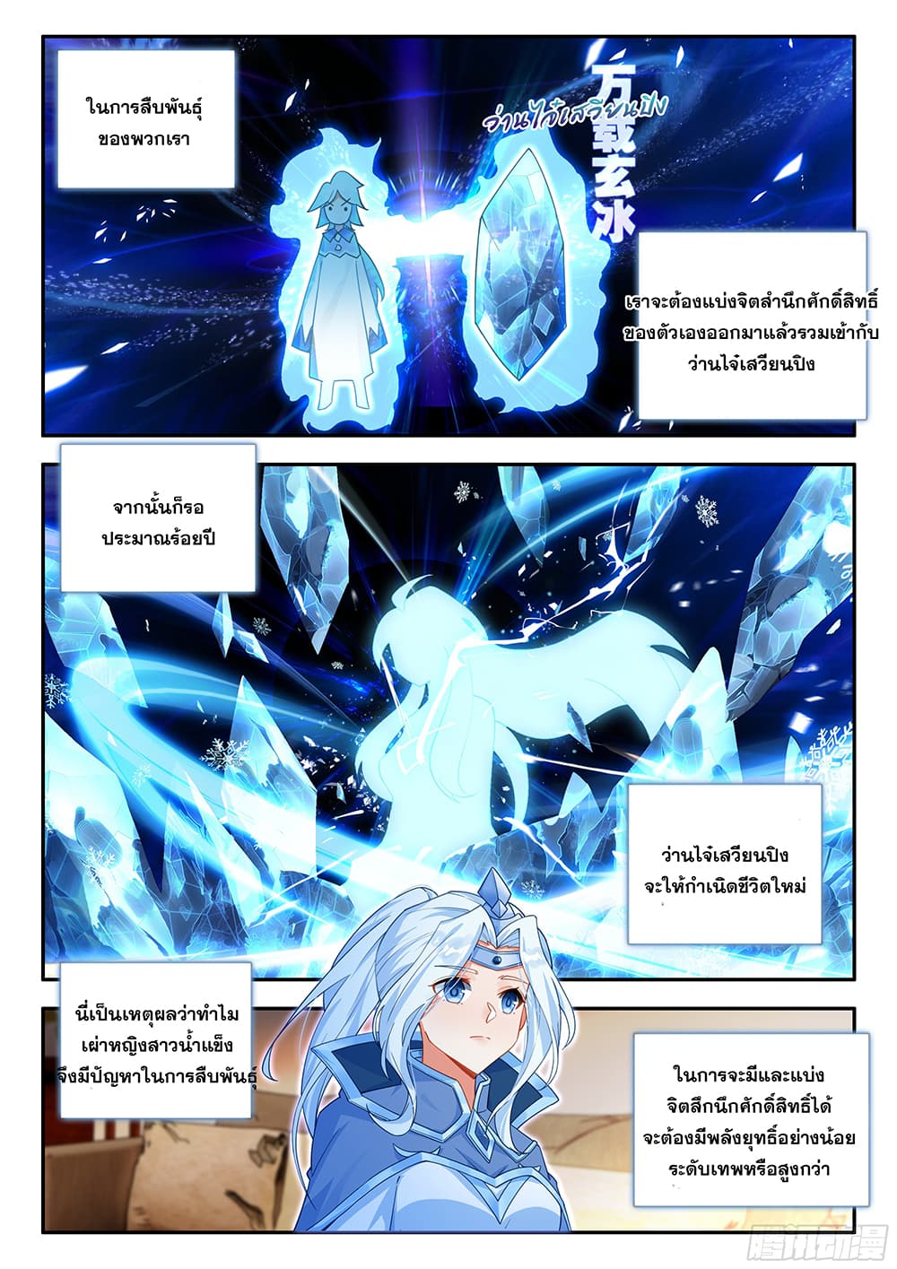 Douluo Dalu 5 - Rebirth of Tang San page 10