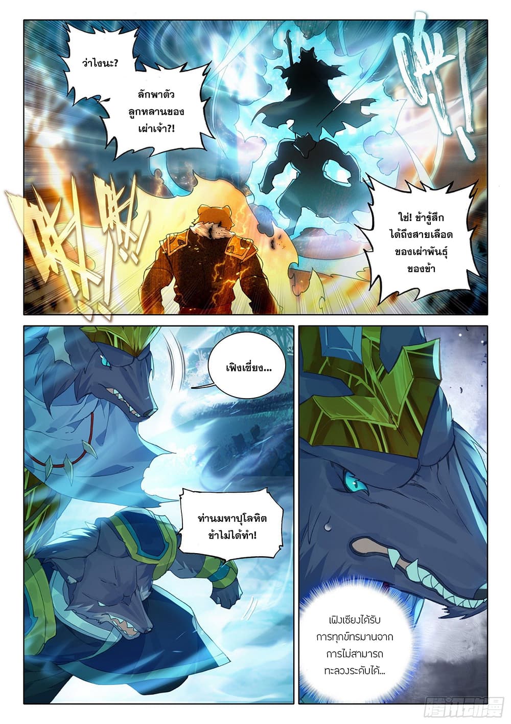 Douluo Dalu 5 - Rebirth of Tang San page 2