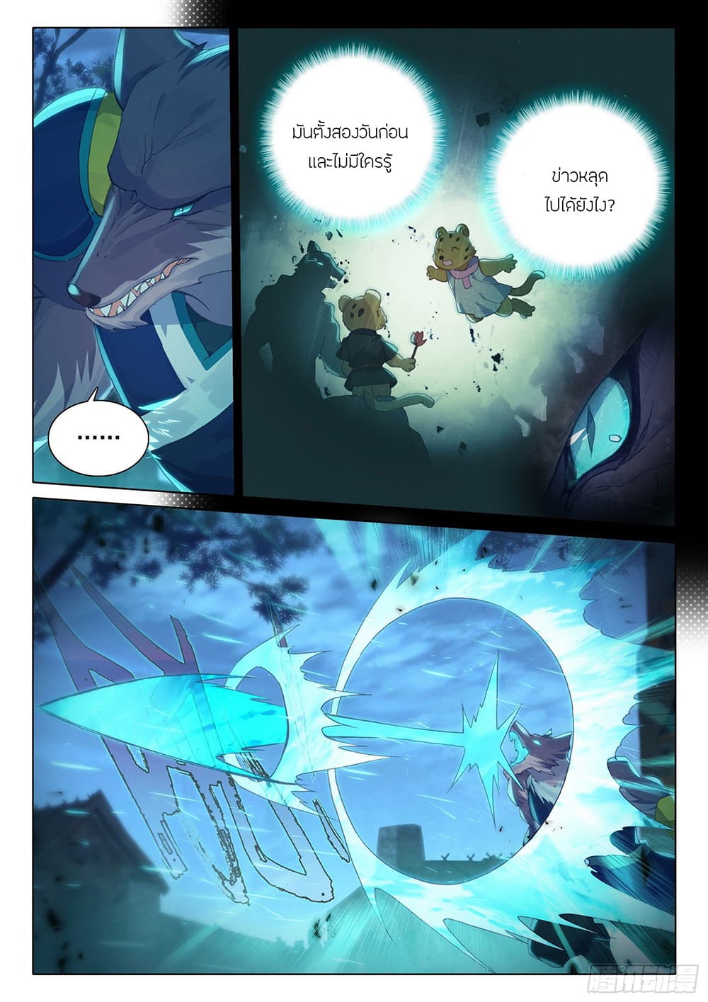 Douluo Dalu 5 - Rebirth of Tang San page 3