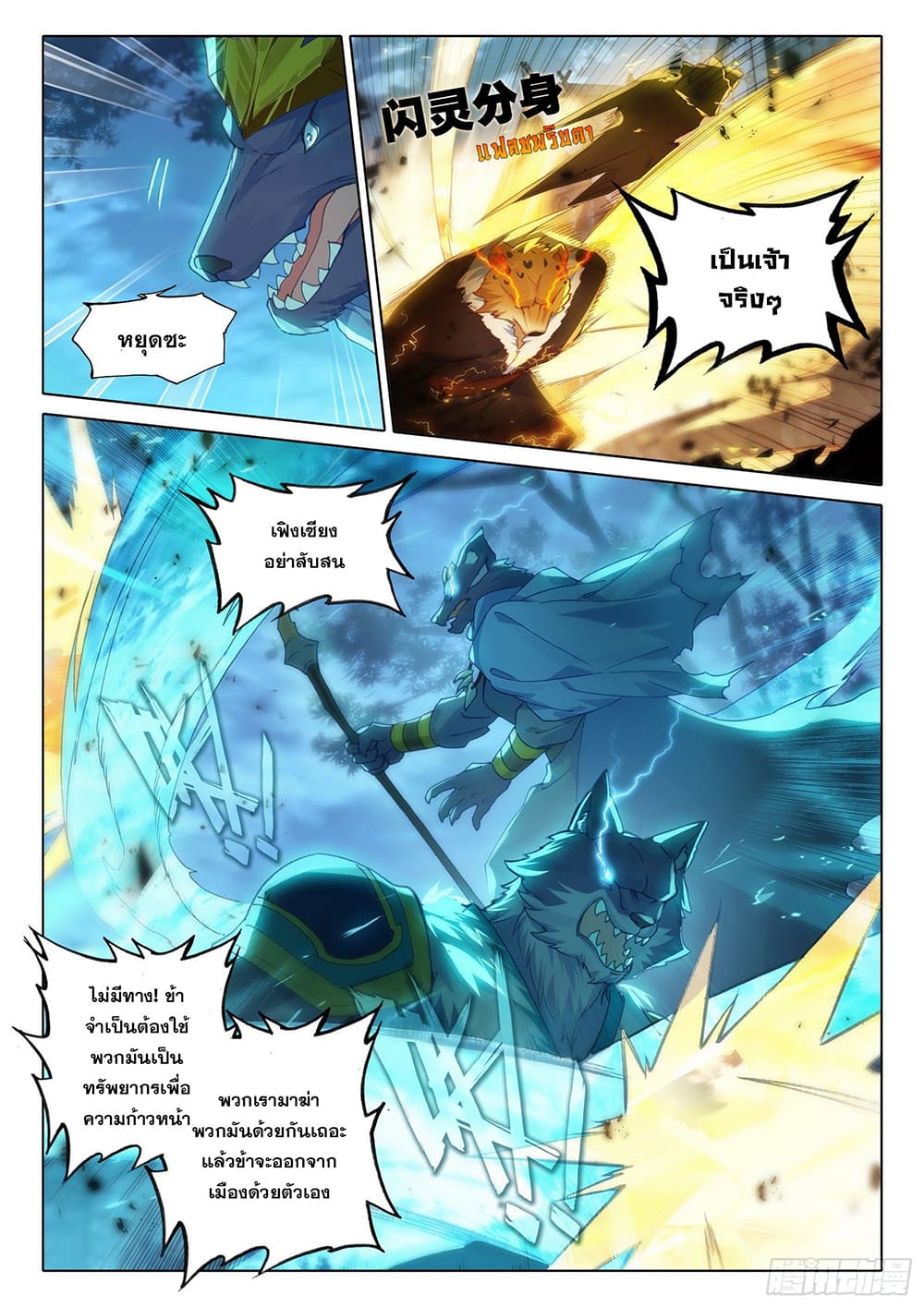 Douluo Dalu 5 - Rebirth of Tang San page 4