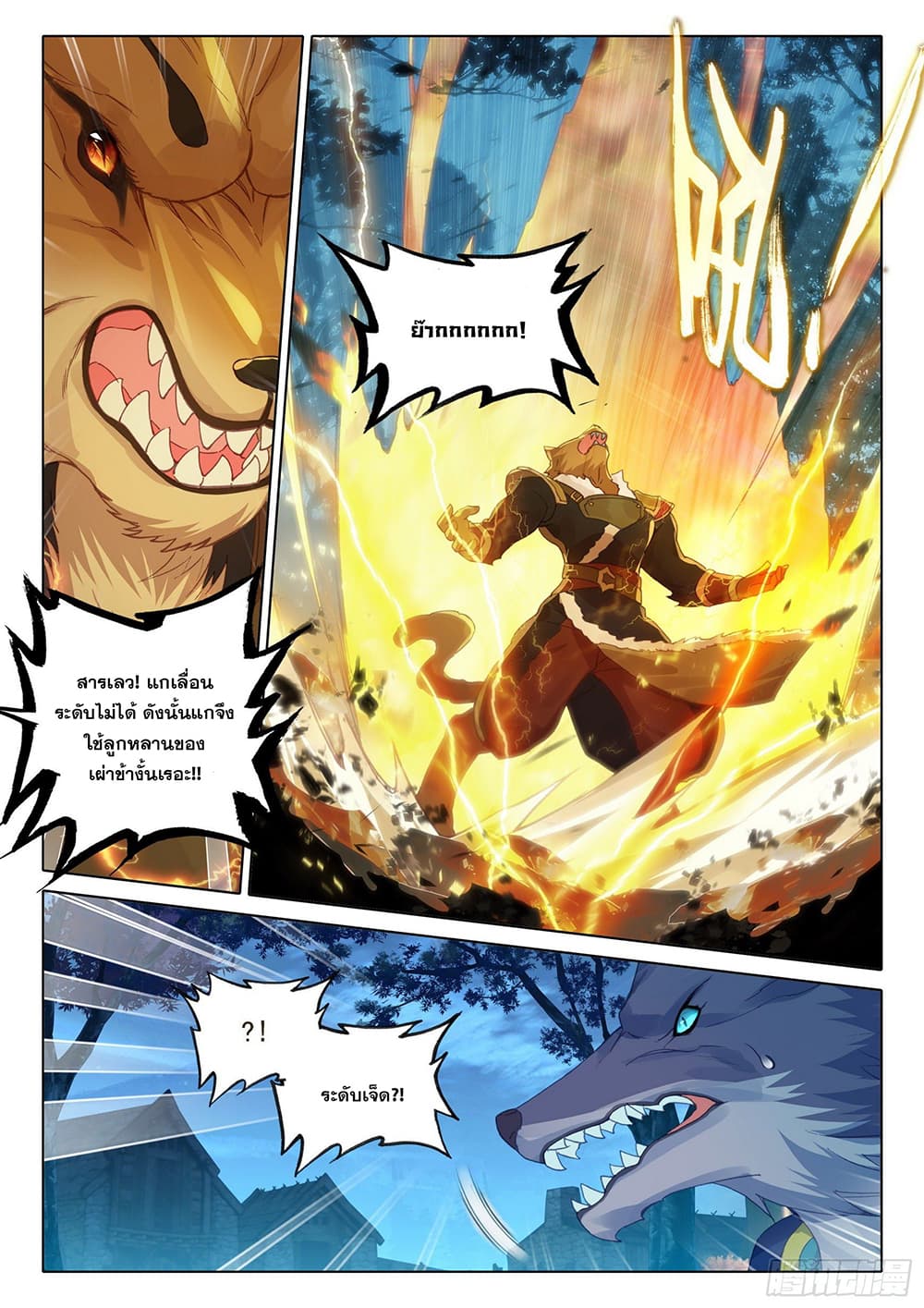 Douluo Dalu 5 - Rebirth of Tang San page 5