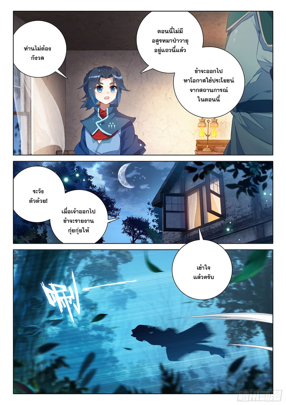Douluo Dalu 5 - Rebirth of Tang San page 7