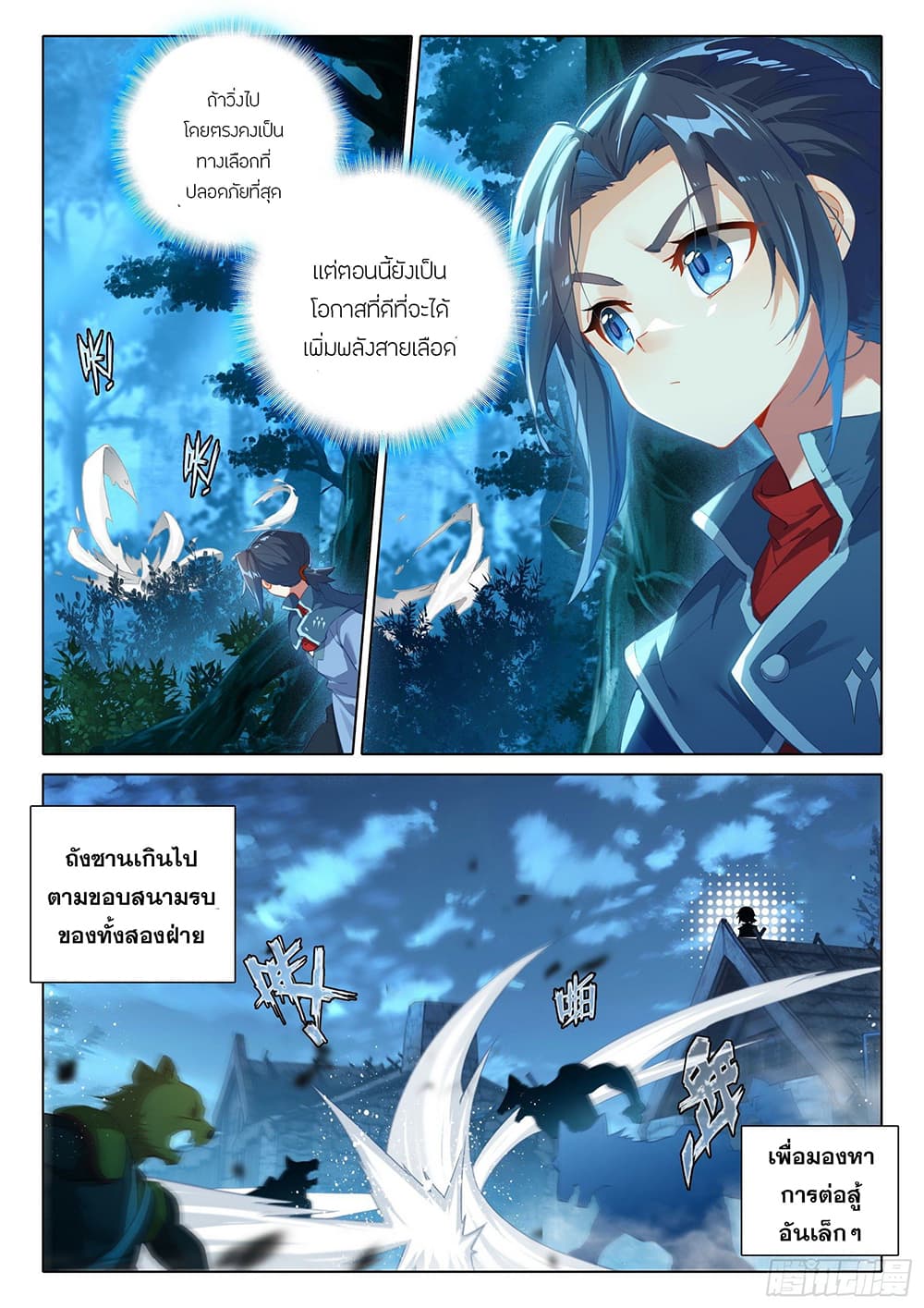 Douluo Dalu 5 - Rebirth of Tang San page 8