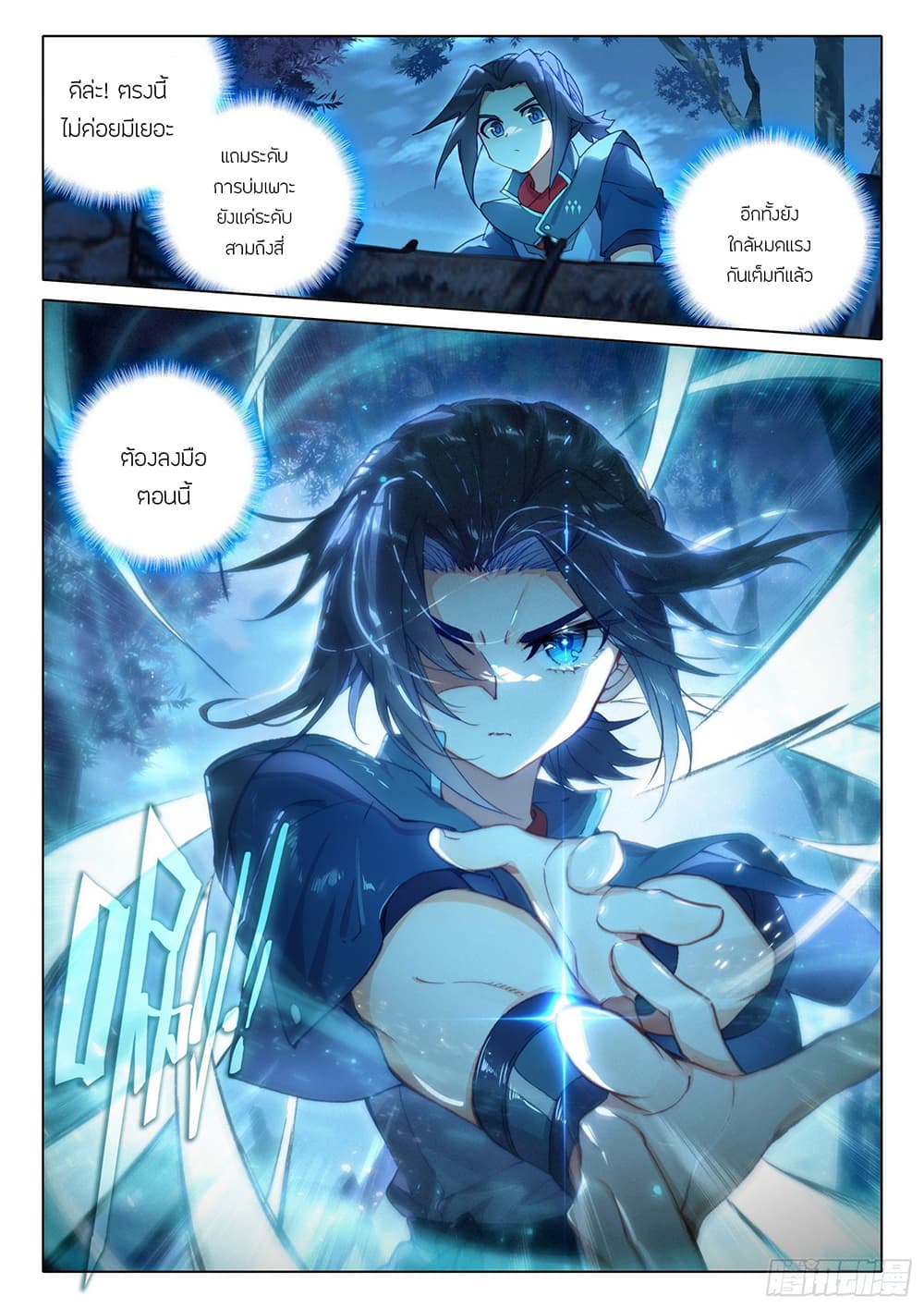 Douluo Dalu 5 - Rebirth of Tang San page 9