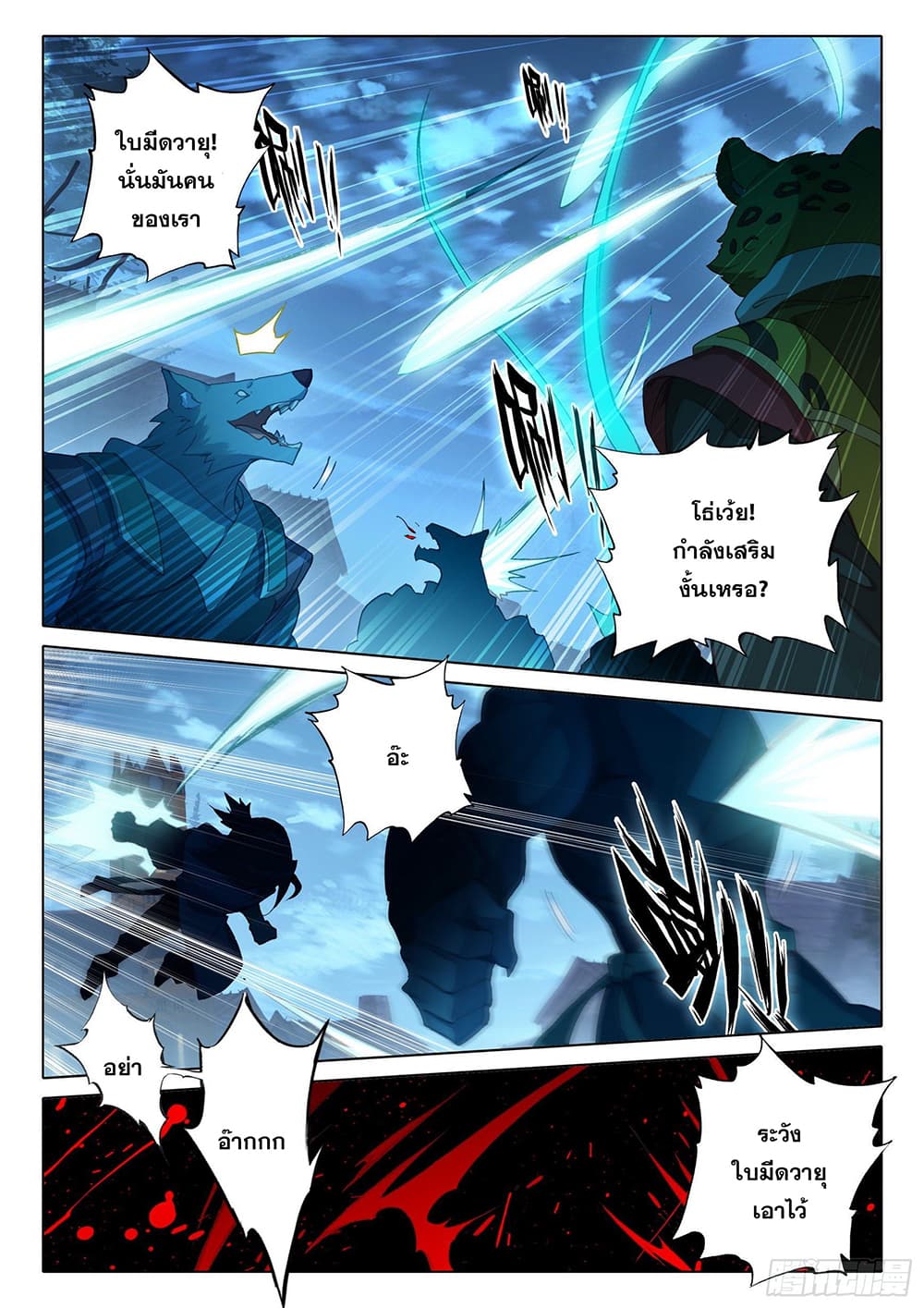 Douluo Dalu 5 - Rebirth of Tang San page 10