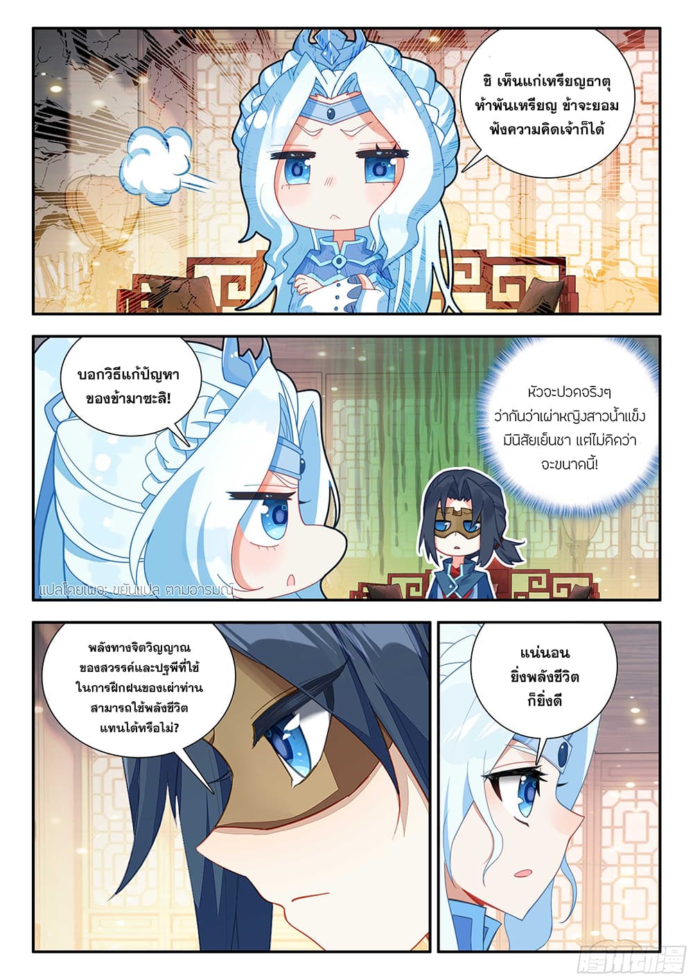 Douluo Dalu 5 - Rebirth of Tang San page 3