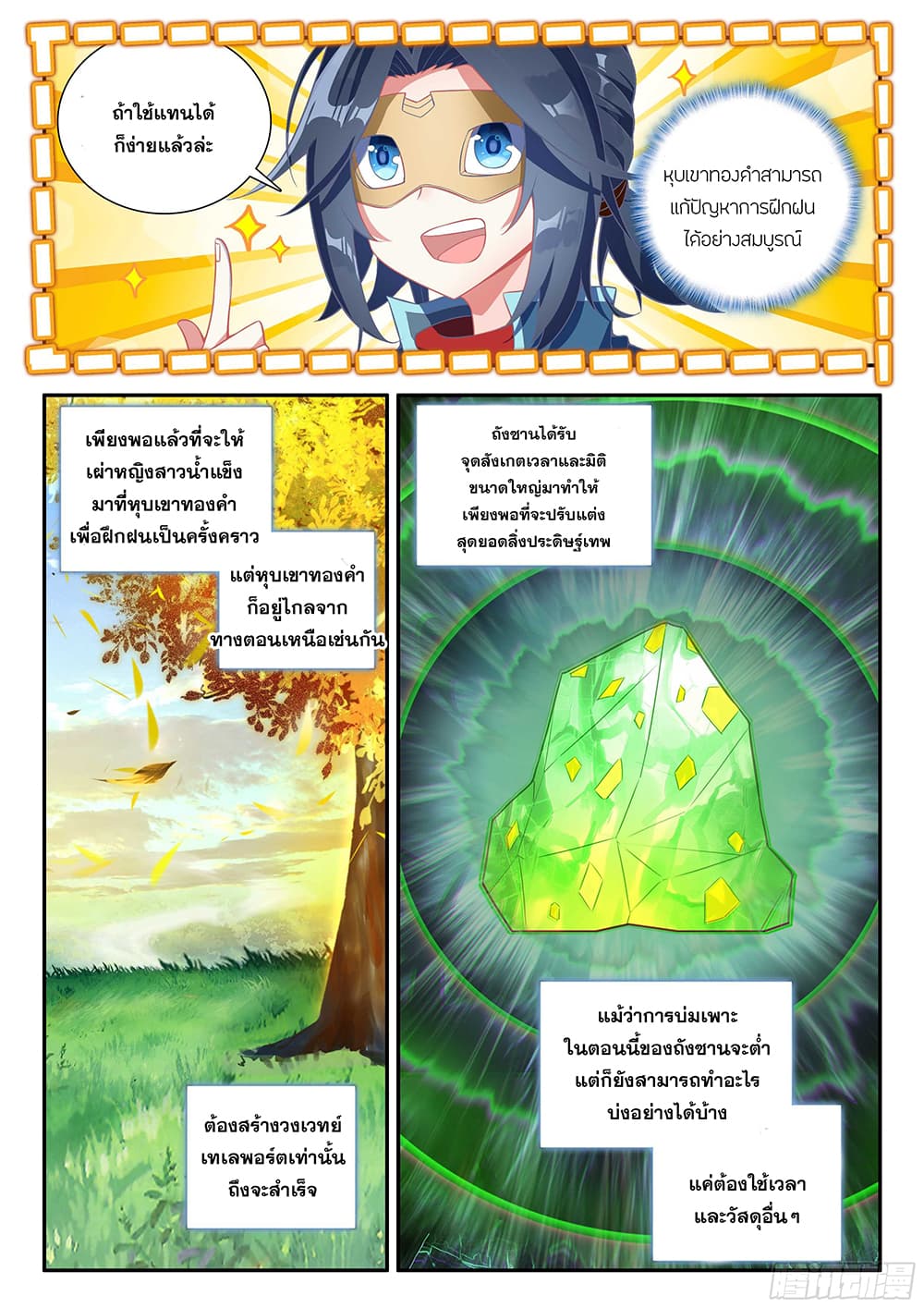 Douluo Dalu 5 - Rebirth of Tang San page 4