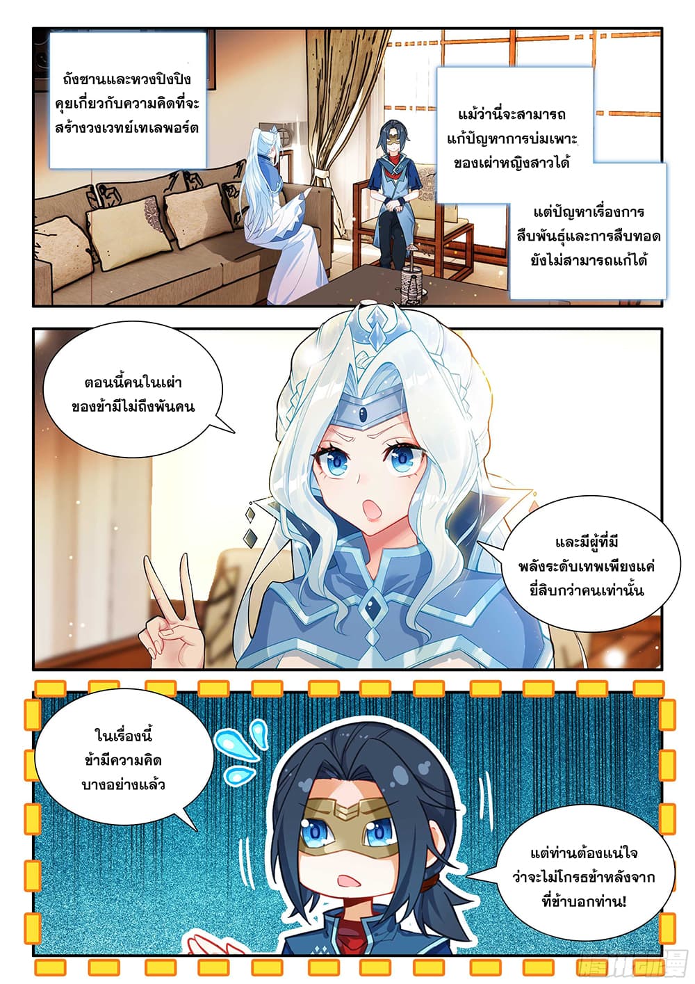 Douluo Dalu 5 - Rebirth of Tang San page 5