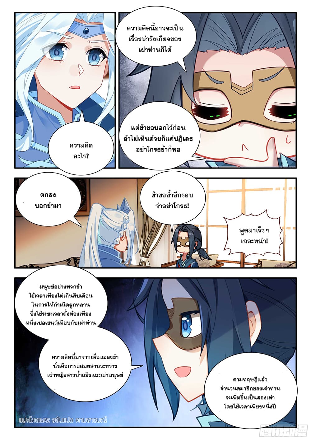 Douluo Dalu 5 - Rebirth of Tang San page 6