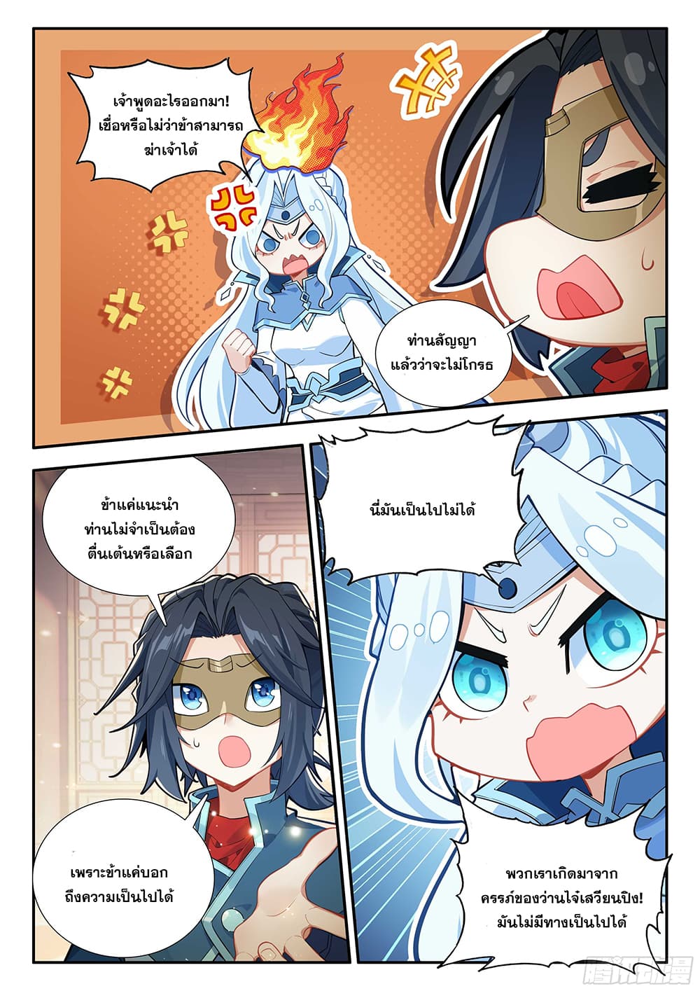 Douluo Dalu 5 - Rebirth of Tang San page 7