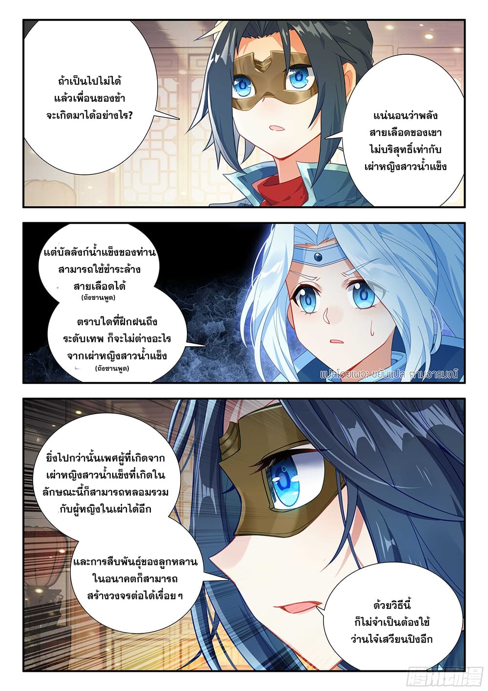 Douluo Dalu 5 - Rebirth of Tang San page 8