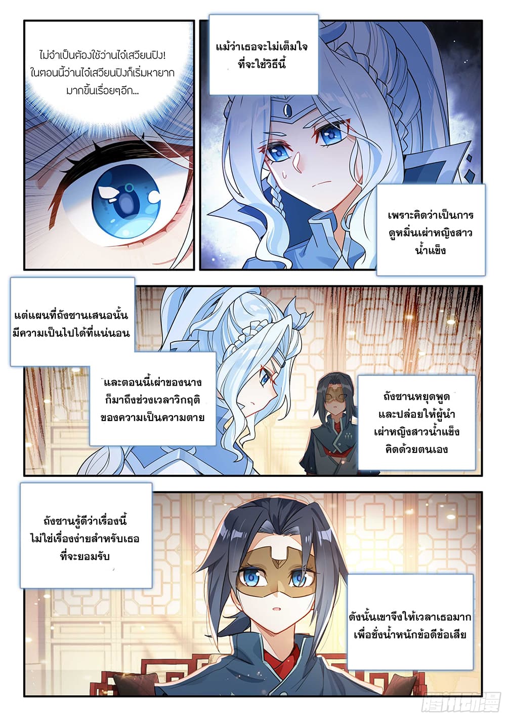 Douluo Dalu 5 - Rebirth of Tang San page 9