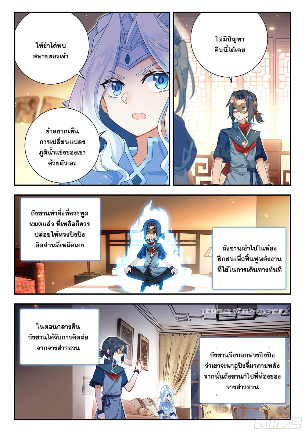 Douluo Dalu 5 - Rebirth of Tang San page 10