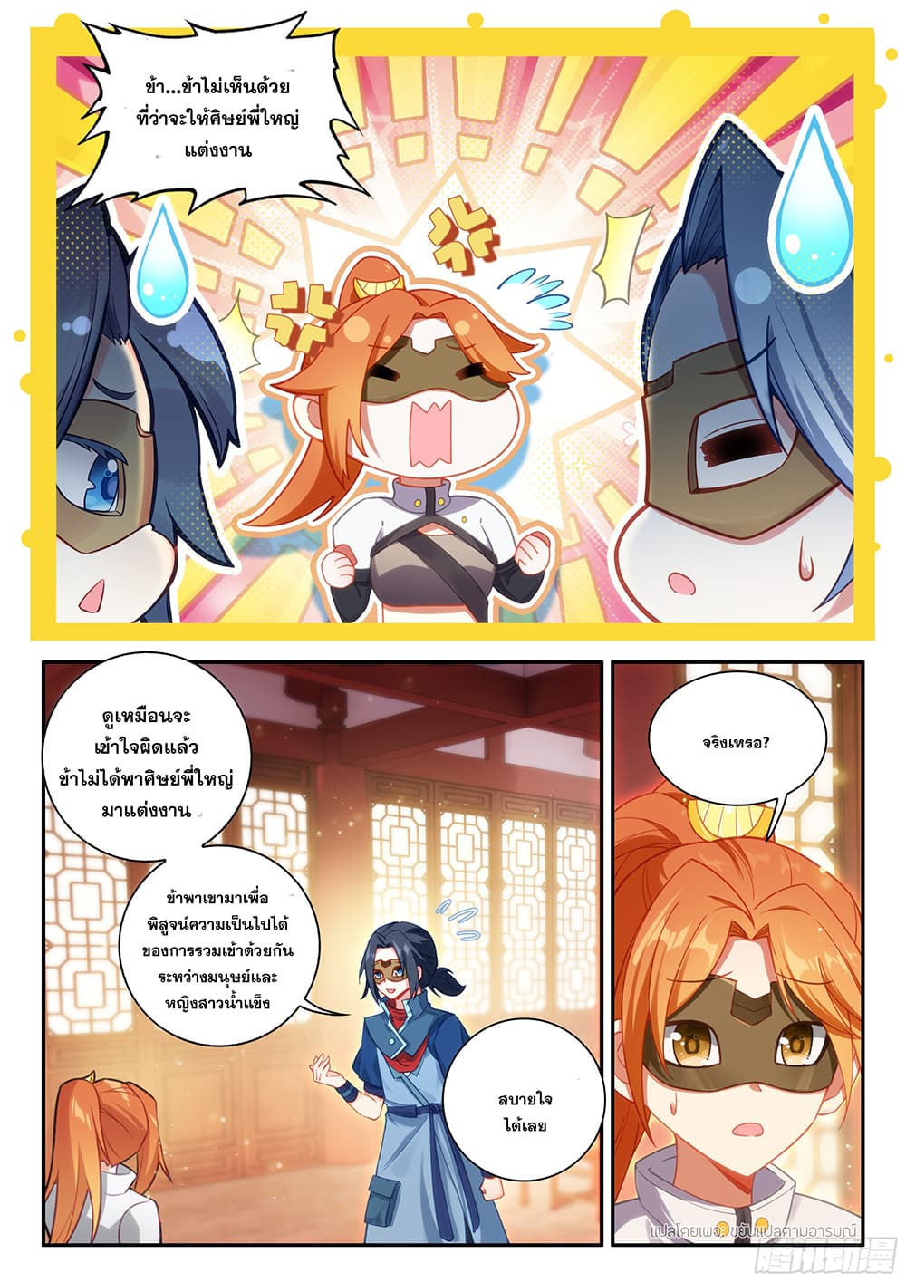 Douluo Dalu 5 - Rebirth of Tang San page 3