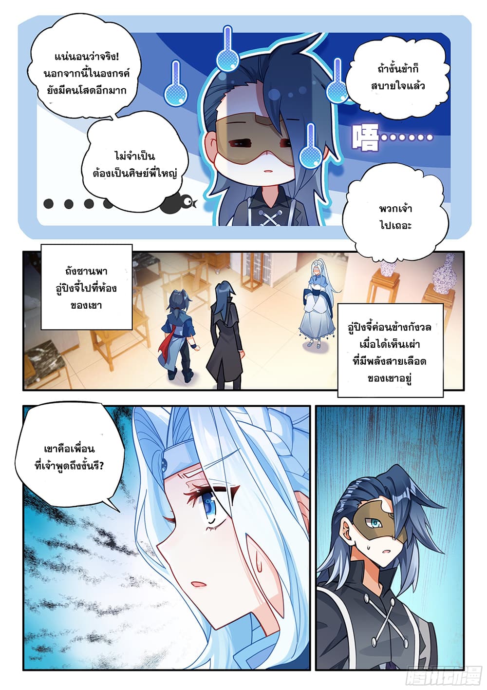Douluo Dalu 5 - Rebirth of Tang San page 4
