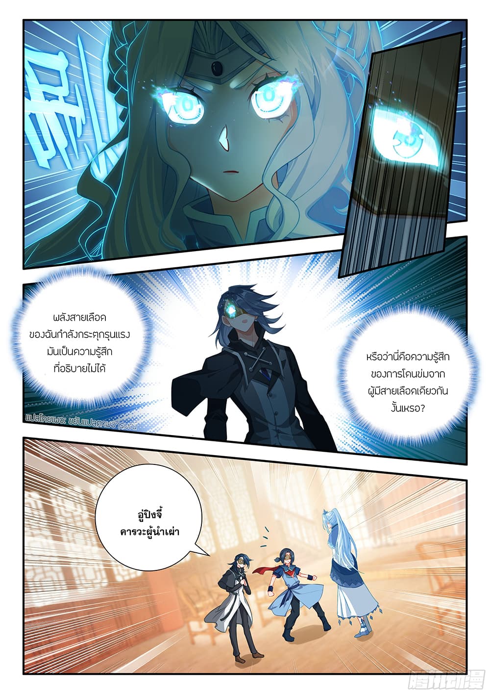 Douluo Dalu 5 - Rebirth of Tang San page 5