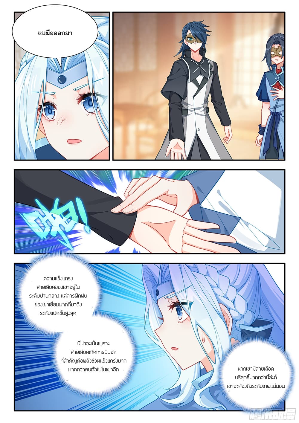 Douluo Dalu 5 - Rebirth of Tang San page 6