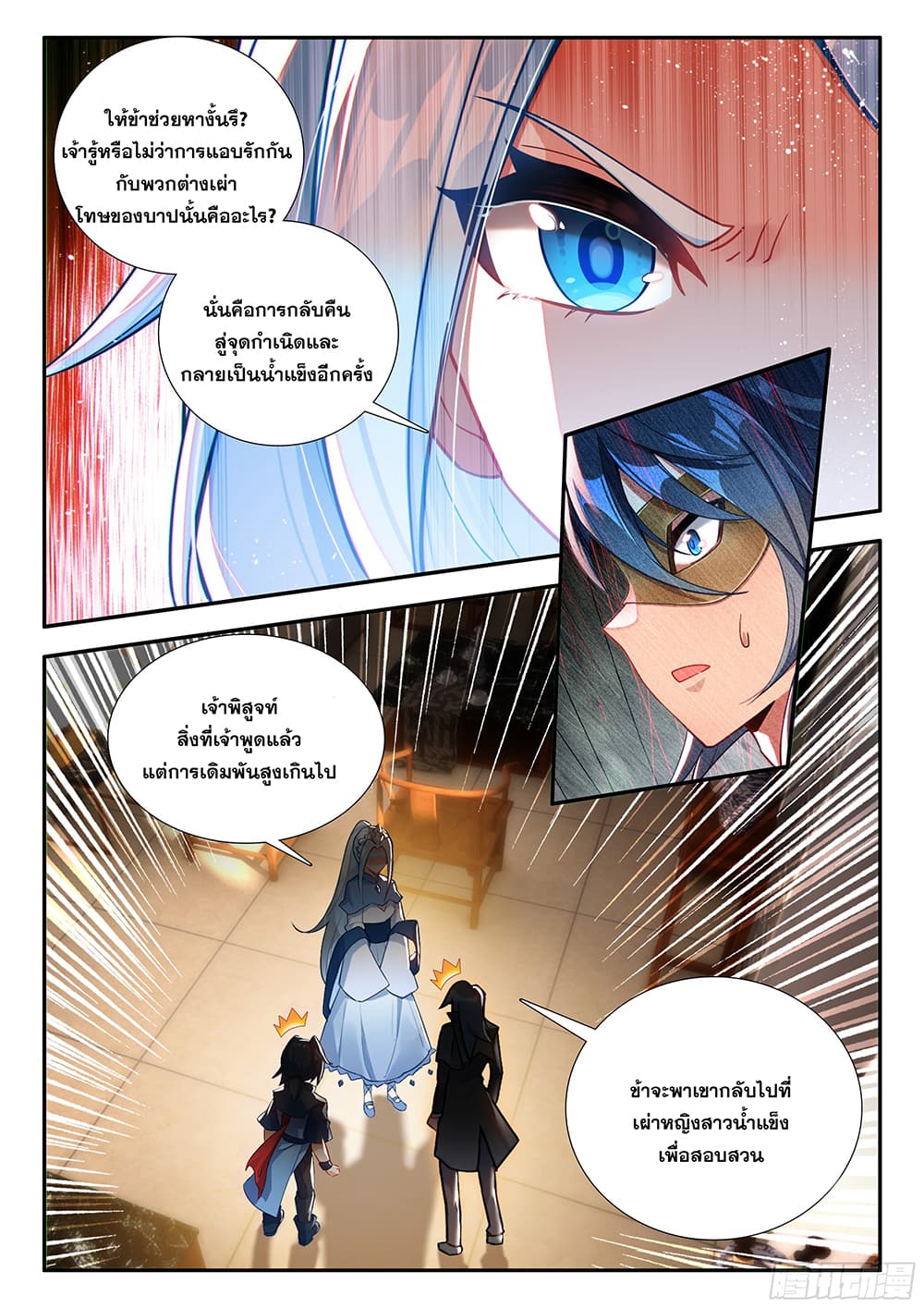 Douluo Dalu 5 - Rebirth of Tang San page 8