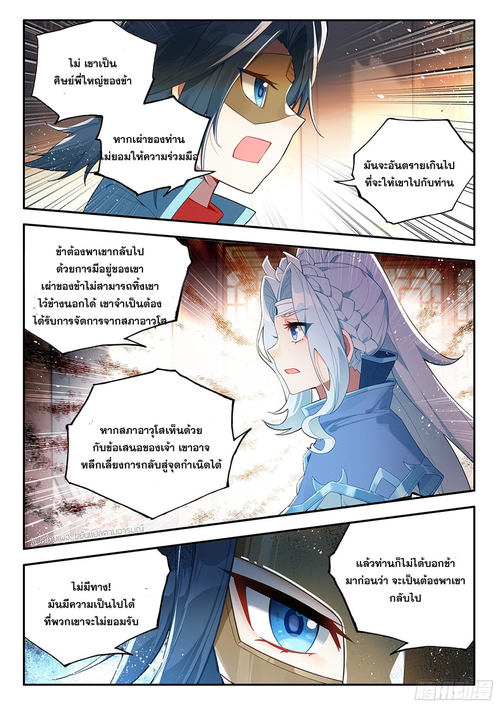 Douluo Dalu 5 - Rebirth of Tang San page 9