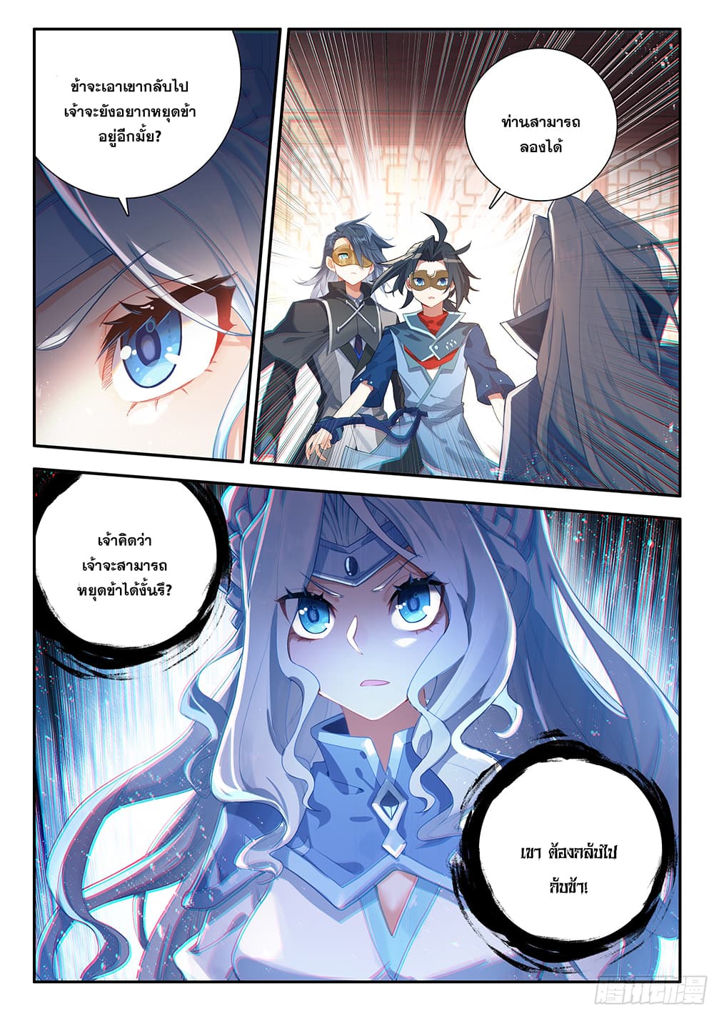 Douluo Dalu 5 - Rebirth of Tang San page 10